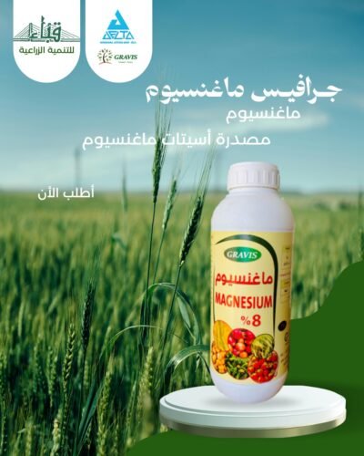 جــرافــيــس مــاغــنــســيــوم